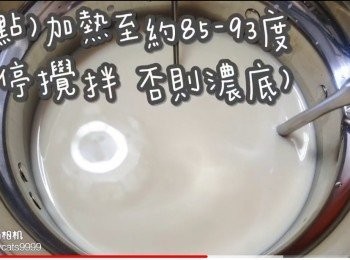 step18: (重點)加熱至約85-93度
(不停攪拌 否則燶底)