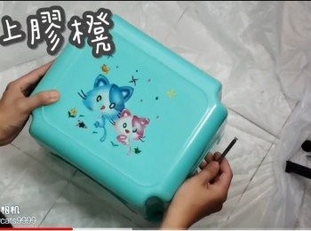 step4: 放上膠櫈