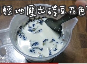 step22: 輕輕地壓出碟豆花色素