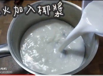 step9: 熄火加入椰漿