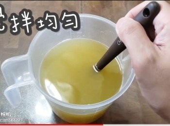 step16: 攪拌均勻