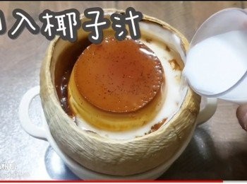 step53: 倒入椰子汁