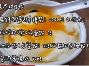 step11: <span class="group_2">豆腐花</span>