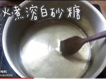 step12: 小火煮溶白砂糖