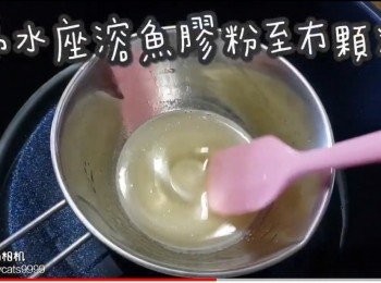 step16: 隔水座溶魚膠粉至冇顆粒