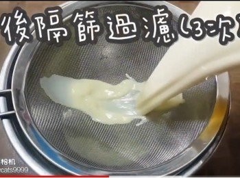 step31: 之後隔篩過濾(3次)