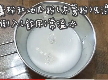 step12: 石膏粉和地瓜粉(木薯粉)先混合
再倒入(飲用)常溫水