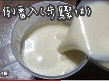 step18: 再倒番入(<span class="group_1">步驟1</span>#)