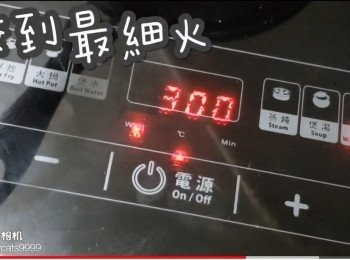step41: 較到最細火