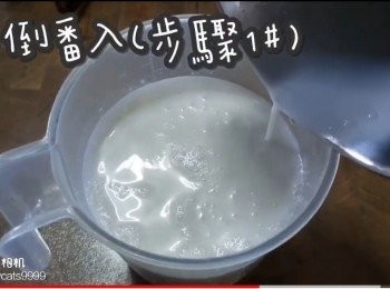 step19: 再倒番入(<span class="group_1">步驟1</span>#)