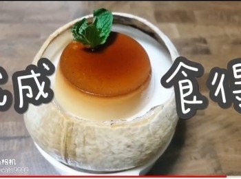 step55: 完成食得