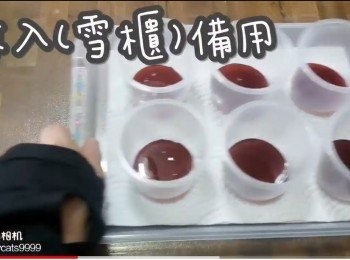 step7: 放入(雪櫃)備用