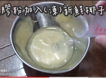 step13: 魚膠粉加入(凍)新鮮椰子水