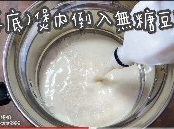 step16: (厚底)煲內倒入無糖豆漿