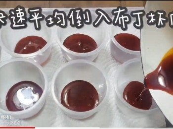 step6: 快速平均倒入布丁杯內