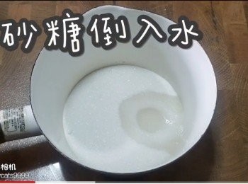 step3: 白砂糖加入水