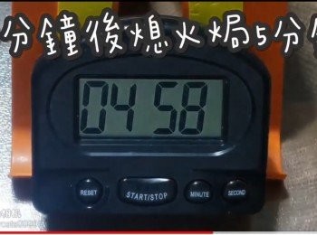 step9: 25分鐘後熄火焗5分鐘