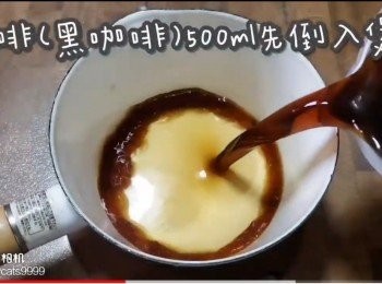 step4: 黑咖啡500ml先倒入煲內
