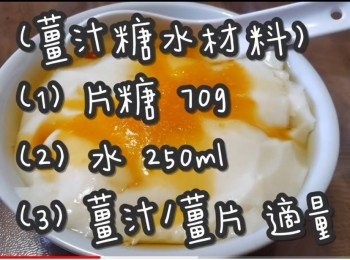 step6: <span class="group_1">薑汁糖水</span>