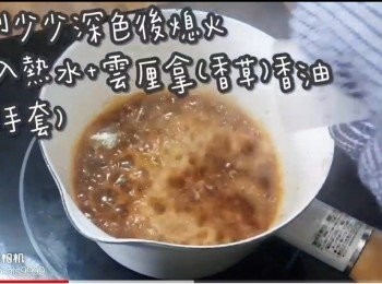 step5: 煮到少少深色後熄火
倒入熱水+雲厘拿(香草)香油
(戴手套)