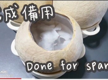 step12: 完成備用