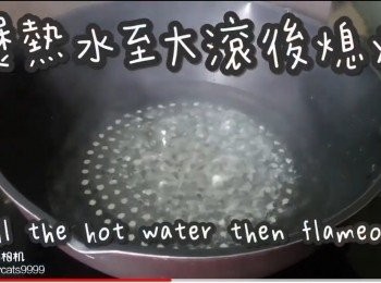 step14: 煲熱水至水滾後熄火