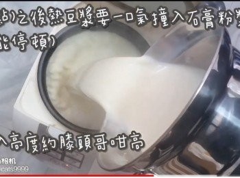 step20: (重點)之後熱豆漿要一口氣撞入石膏粉漿度
(不能停頓)
撞入高度約膝頭哥咁高