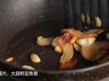 step1: 首先將薑片與蒜頭煸至焦香。