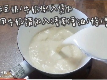 step8: 薑味豆奶/牛奶倒入煲內
(如用牛奶請加入(香草)香油/條/醬)