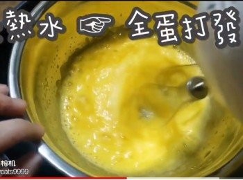 step18: 隔熱水 ☞ 全蛋打發