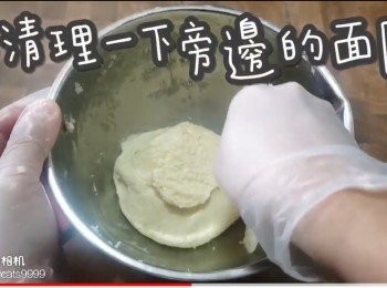 step14: 先清理一下旁邊的面團
