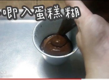 step26: 再唧入蛋糕糊(8成滿)