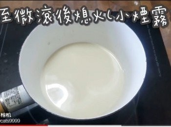 step9: 煮至微滾後熄火(小煙霧出)