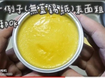 step22: 另一例子(無蓋錫紙)表面粗糙但都OK
