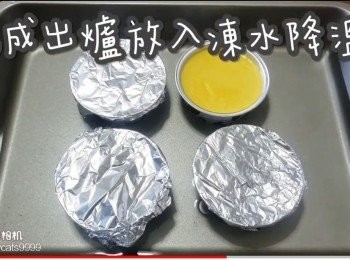 step23: 完成出爐放入凍水降溫