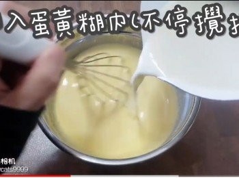 step10: 倒入蛋黃糊內(不停攪拌)