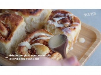 step16: 趁蘋果肉桂卷還是暖暖的就淋上<span class="group_3">糖霜</span>