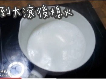 step5: 煮到大滾後熄火