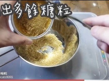step28: 拍出多餘糖粒