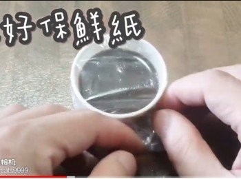 step8: 蓋好保鮮紙