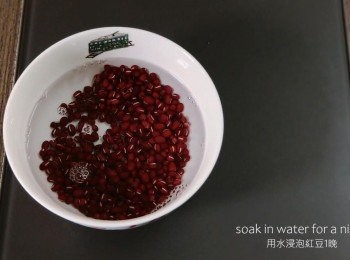step1: 把紅豆清洗乾淨，然後用水浸泡紅豆1晚，烹調時間會較短。(若即日煮可把紅豆用暖水浸泡2小時)
