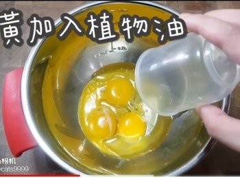 step23: 蛋黃加入植物油