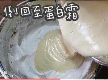 step30: 再倒回至蛋白霜
