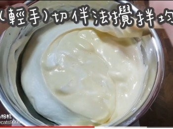 step36: 以(輕手)切伴法攪拌均勻