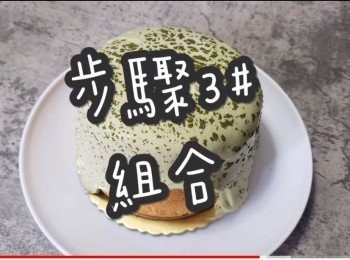 step39: 步驟3#
組合