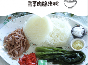 step1: 雪菜肉絲材料