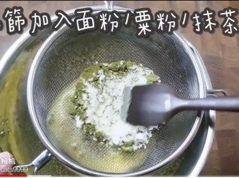 step6: 隔篩加入面粉/粟粉/抹茶粉