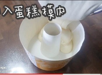 step32: 倒入蛋糕模內