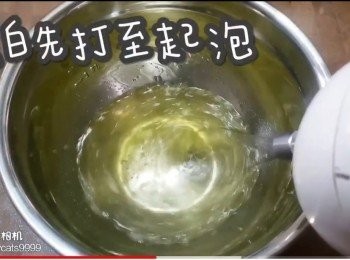 step24: 蛋白先打至起泡