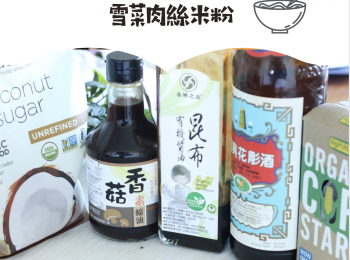 step2: 雪菜肉絲調味料